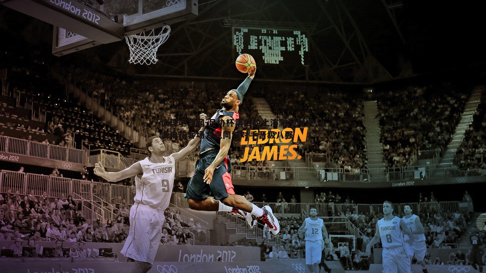 足协杯第四轮上演激烈对决 上海申花客场力克同城对手晋级八强